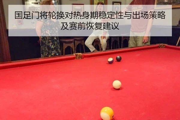 guo-zu-men-jiang-lun-huan-dui-re-shen-qi-wen-ding-xing-yu-chu-chang-ce-lve-ji-sai-qian-hui-fu-jian-yi-2-366.jpg